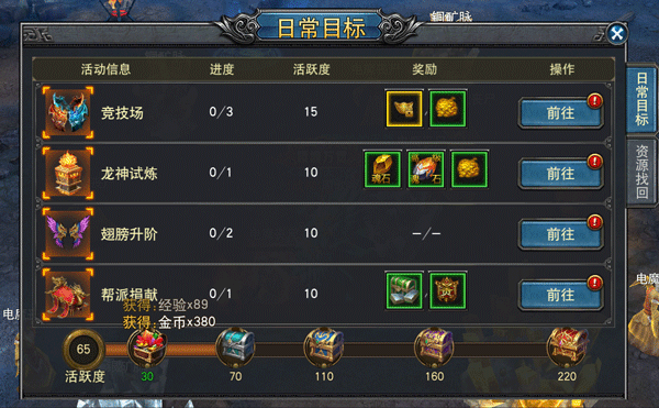 《热血无极》升级攻略（每日）