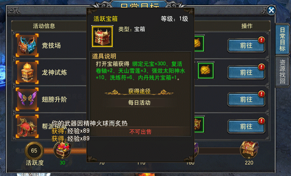 《热血无极》升级攻略（每日）